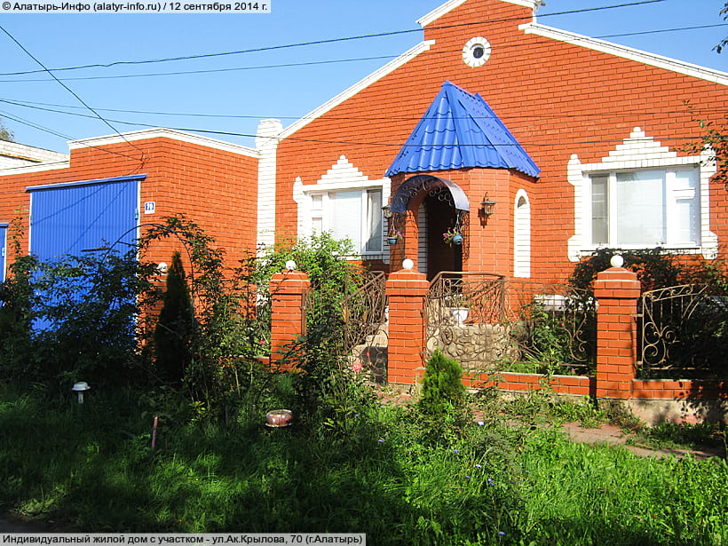 ул. Академика Крылова, 70 (г. Алатырь). 12 сентября 2014 (пт).