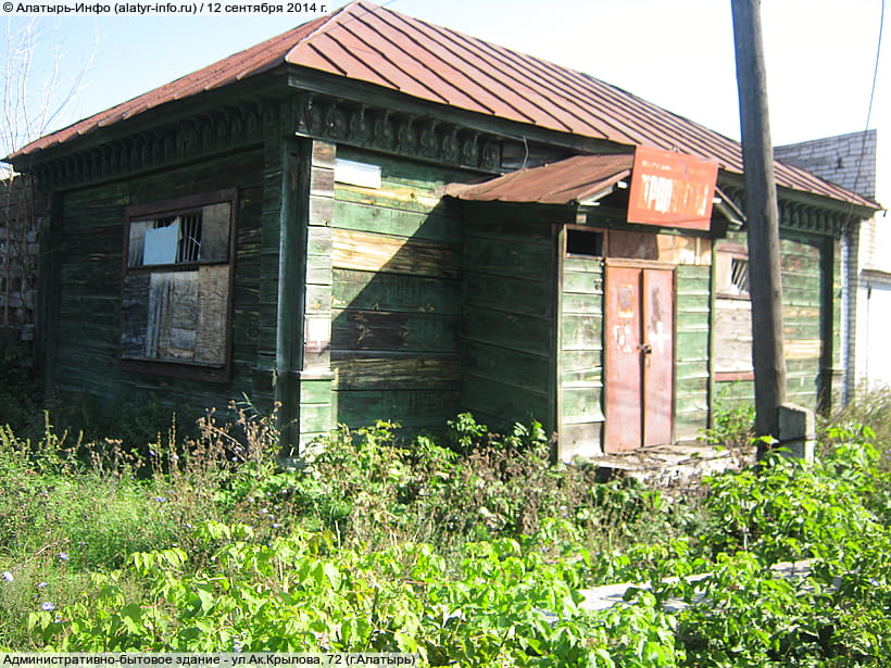 ул. Академика Крылова, 72 (г. Алатырь). 12 сентября 2014 (пт).