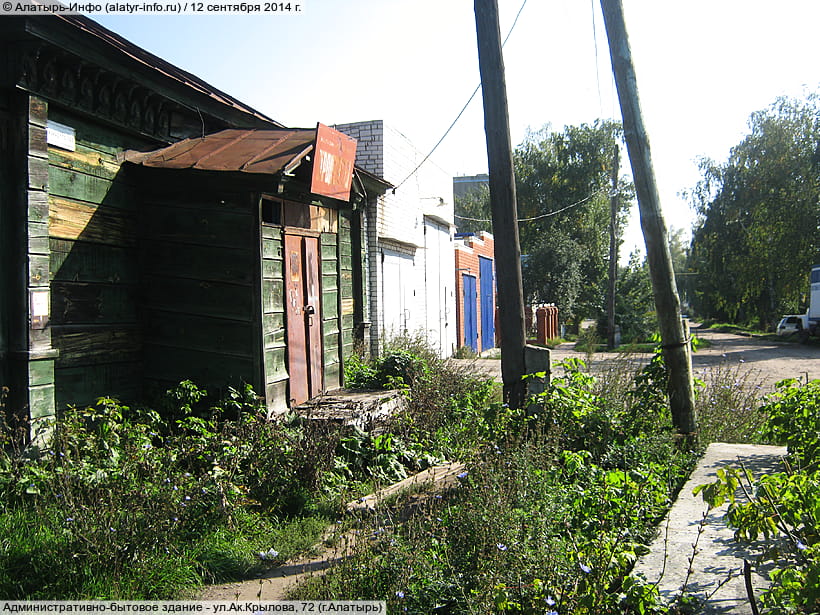 ул. Академика Крылова, 72 (г. Алатырь). 12 сентября 2014 (пт).