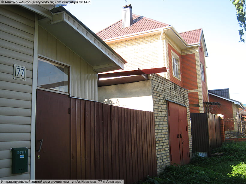 ул. Академика Крылова, 77 (г. Алатырь). 12 сентября 2014 (пт).