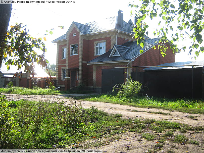 ул. Академика Крылова, 79 (г. Алатырь). 12 сентября 2014 (пт).