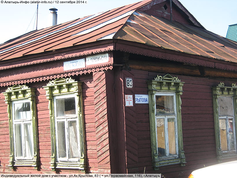 ул. Академика Крылова, 83 (г. Алатырь). 12 сентября 2014 (пт).