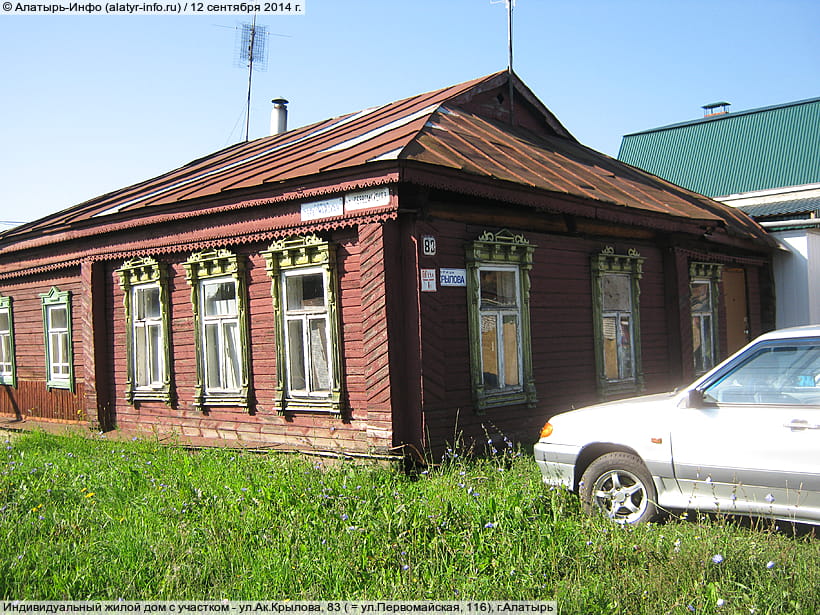ул. Академика Крылова, 83 (г. Алатырь). 12 сентября 2014 (пт).