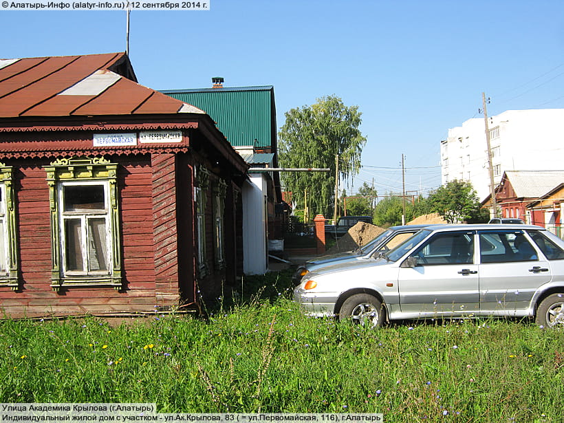 ул. Академика Крылова, 83 (г. Алатырь). 12 сентября 2014 (пт).