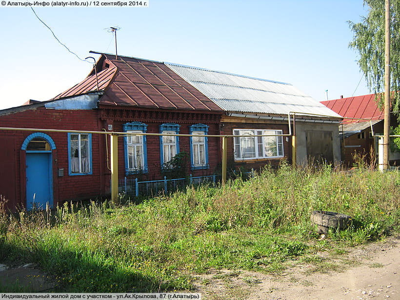 ул. Академика Крылова, 87 (г. Алатырь). 12 сентября 2014 (пт).