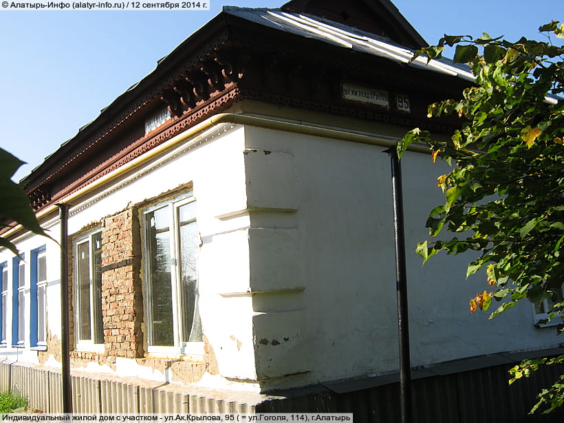 ул. Академика Крылова, 95 (г. Алатырь). 12 сентября 2014 (пт).