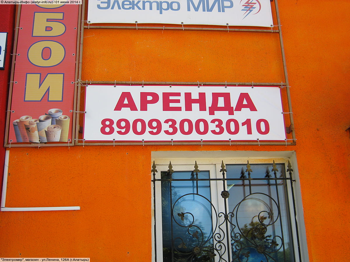 "Электромир", магазин.