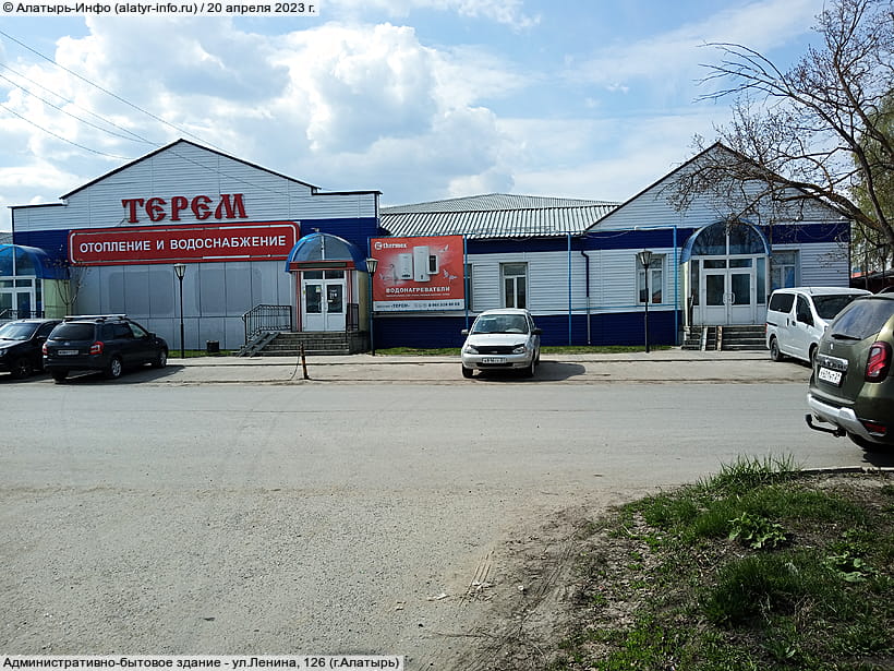 ул. Ленина, 126 (г. Алатырь). 20 апреля 2023 (чт).