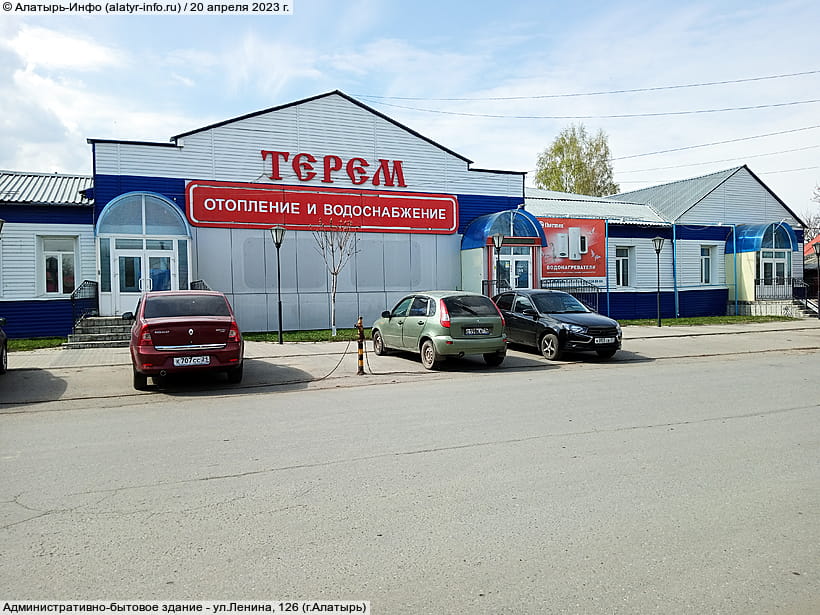 ул. Ленина, 126 (г. Алатырь). 20 апреля 2023 (чт).