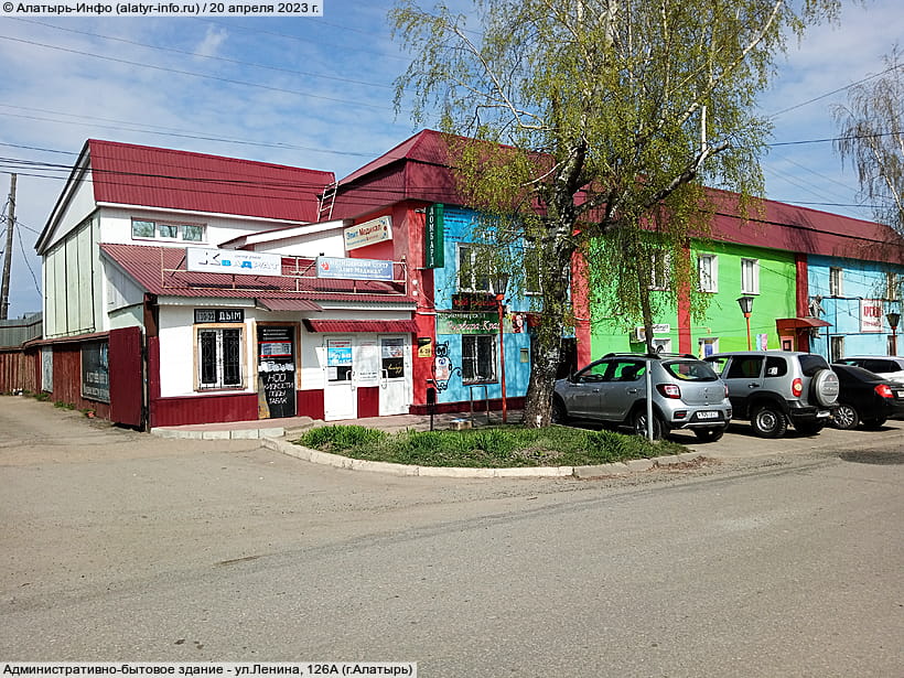 ул. Ленина, 126А (г. Алатырь). 20 апреля 2023 (чт).
