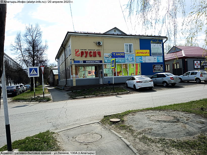 ул. Ленина, 130А (г. Алатырь). 20 апреля 2023 (чт).