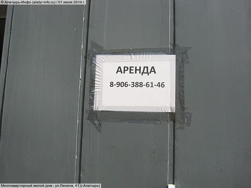 ул. Ленина, 41 (г. Алатырь). 01 июля 2014 (вт).