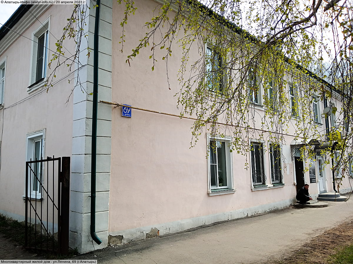 ул. Ленина, 69 (г. Алатырь) - многоквартирный жилой дом.