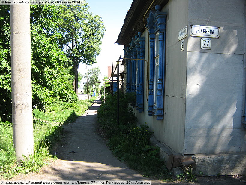 ул. Ленина, 77 (г. Алатырь). 01 июня 2014 (вс).