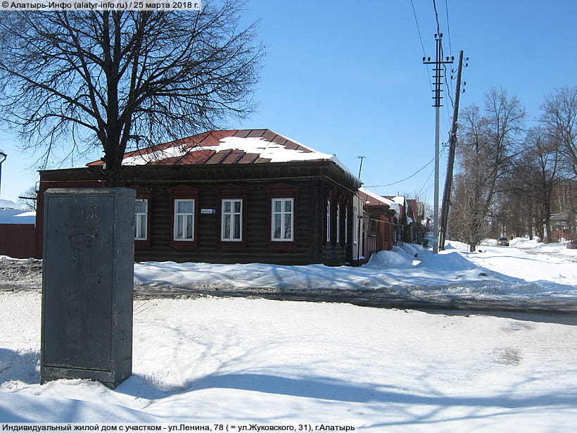 ул. Ленина, 78 (г. Алатырь). 25 марта 2018 (вс).