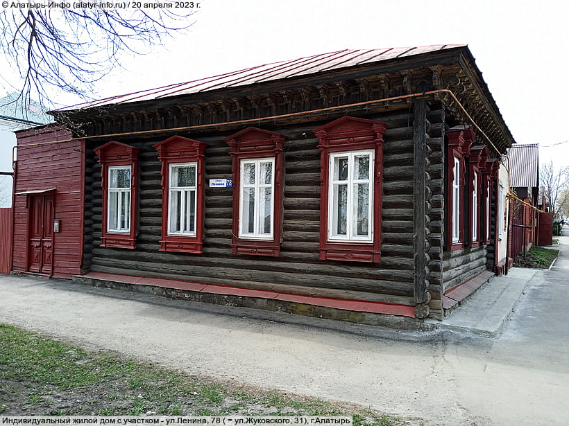 ул. Ленина, 78 (г. Алатырь). 20 апреля 2023 (чт).