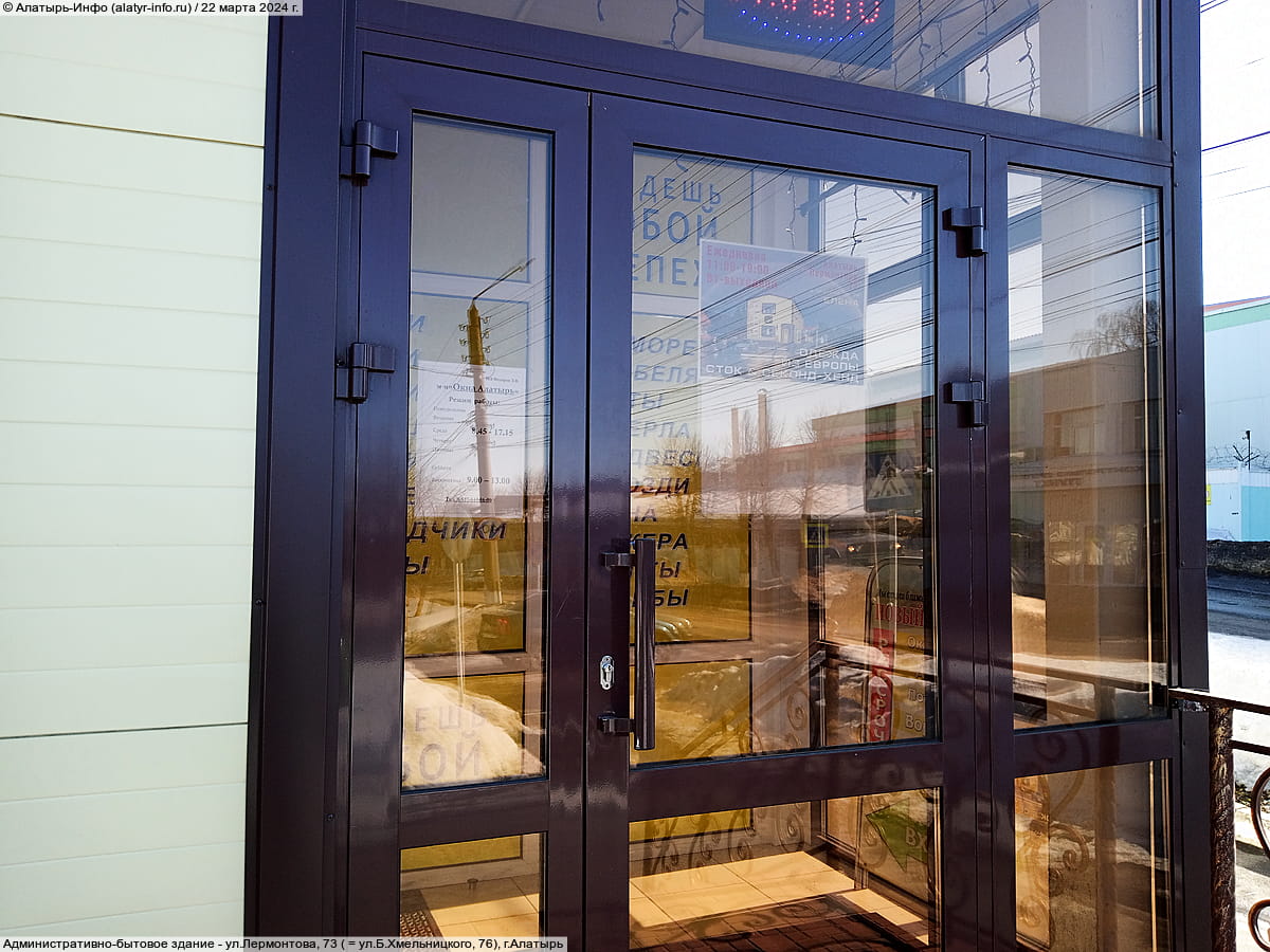 ул. Лермонтова, 73 = ул. Б. Хмельницкого, 76 (г. Алатырь) - административно-бытовое здание.