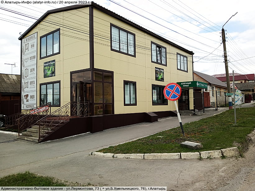 ул. Лермонтова, 73 (г. Алатырь). 20 апреля 2023 (чт).