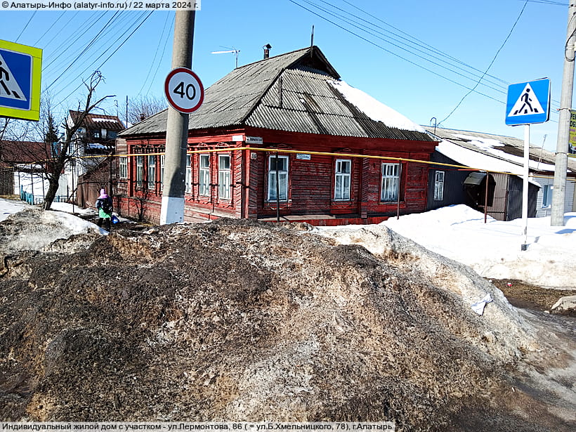 ул. Лермонтова, 86 (г. Алатырь). 22 марта 2024 (пт).