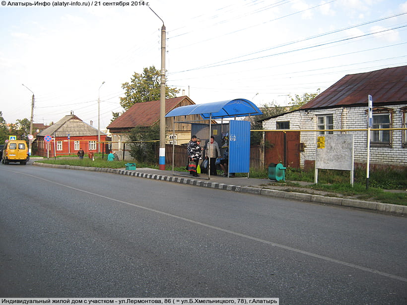 ул. Лермонтова, 86 (г. Алатырь). 21 сентября 2014 (вс).