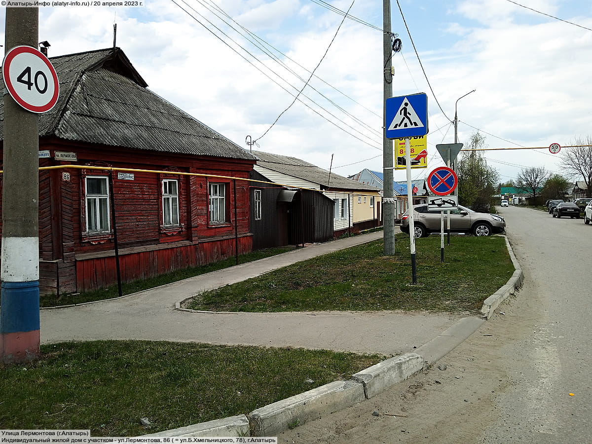 Улица Лермонтова (Алатырь).