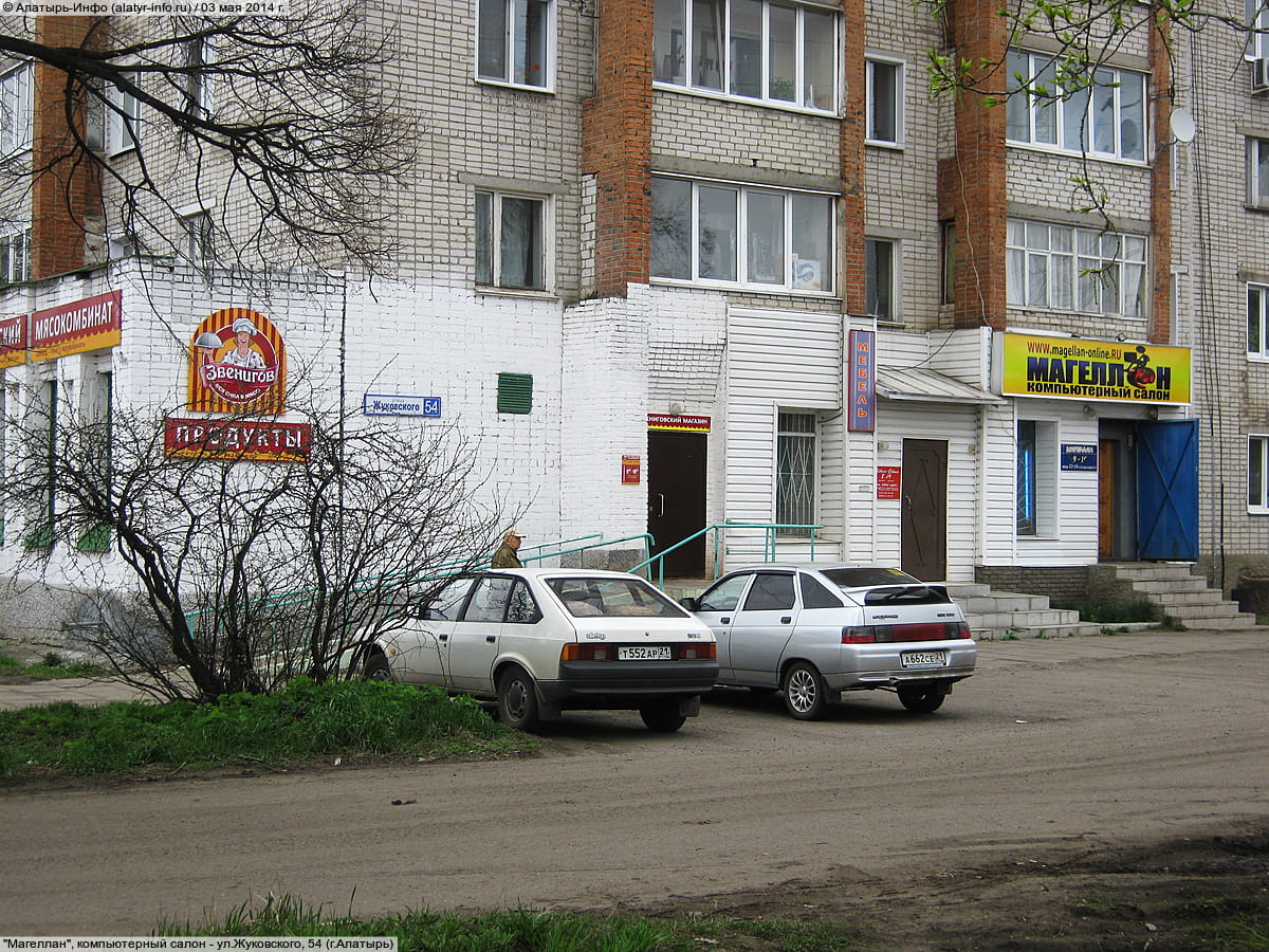 "Магеллан", компьютерный салон. 03 мая 2014 (сб).