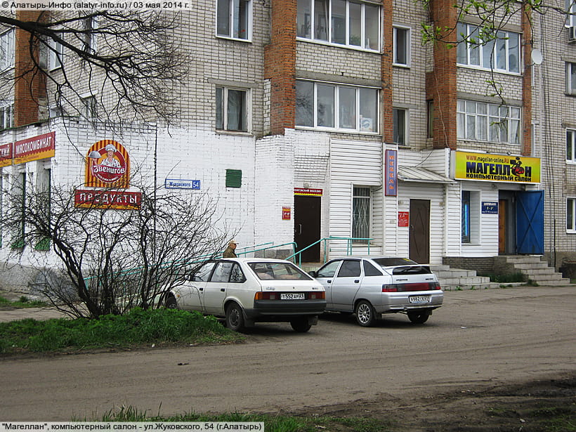 ул. Жуковского, 54 (г. Алатырь). 03 мая 2014 (сб).