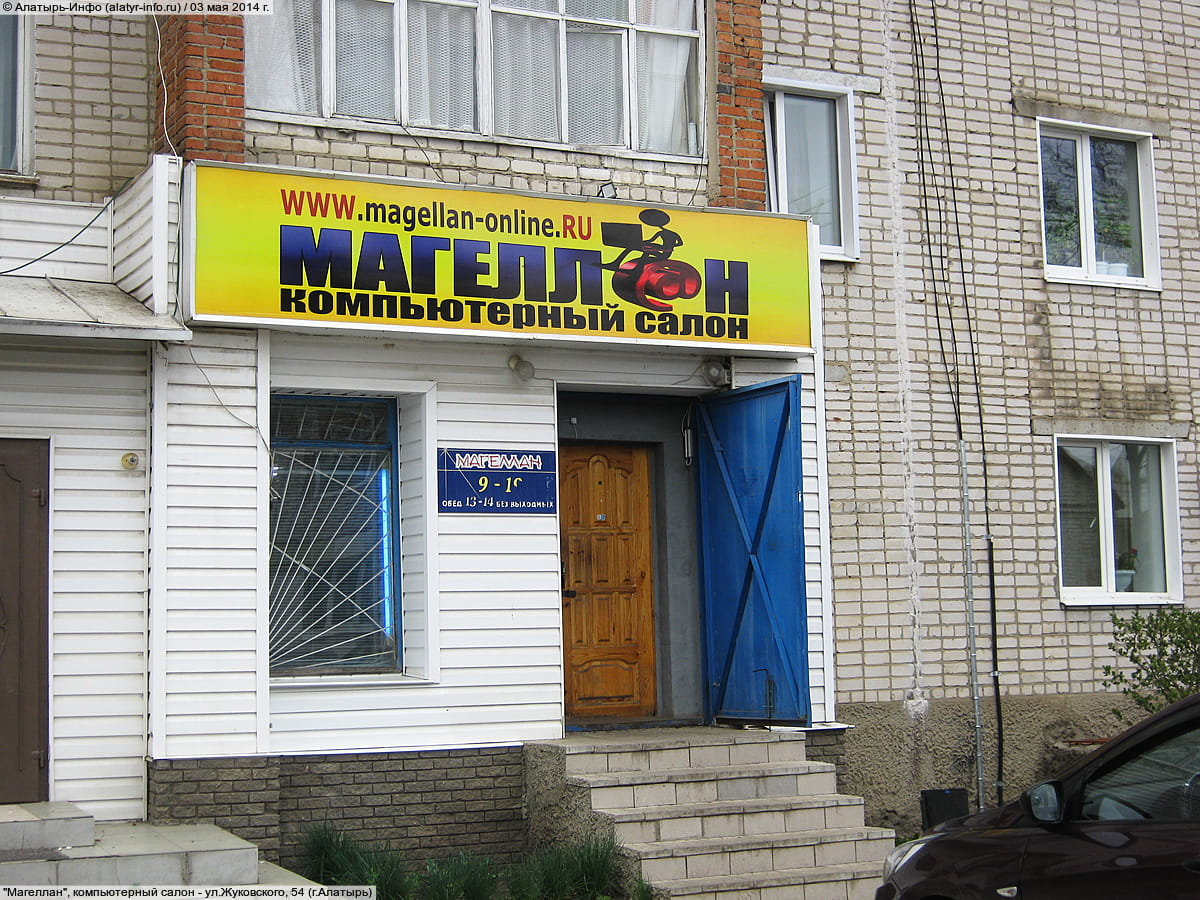 "Магеллан", компьютерный салон. 03 мая 2014 (сб).