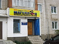 "Магеллан", компьютерный салон. 03 мая 2014 (сб).