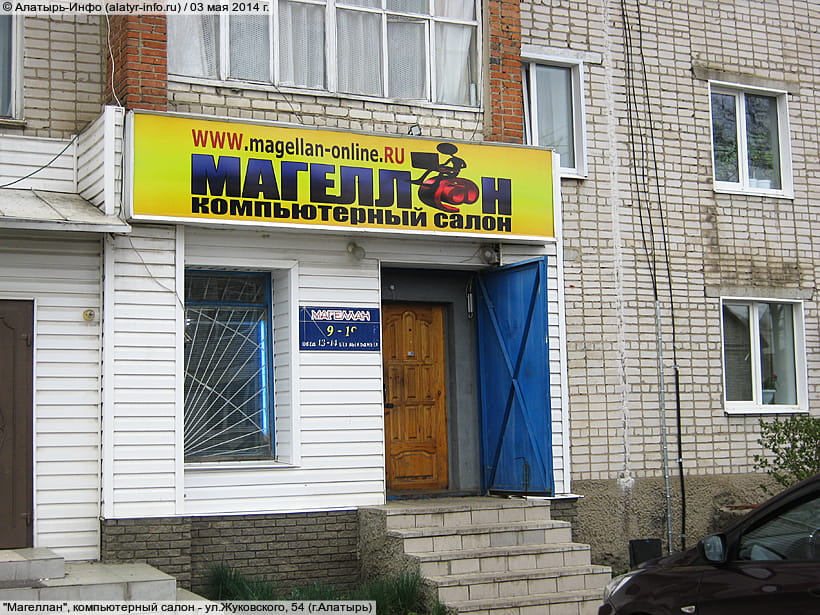 ул. Жуковского, 54 (г. Алатырь). 03 мая 2014 (сб).