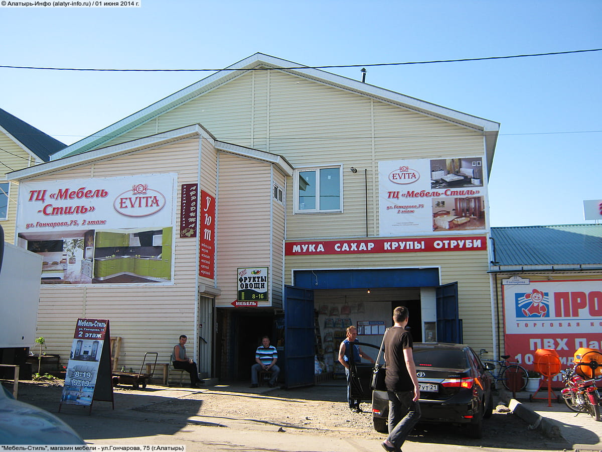 "Мебель-Стиль", магазин мебели. 01 июня 2014 (вс).