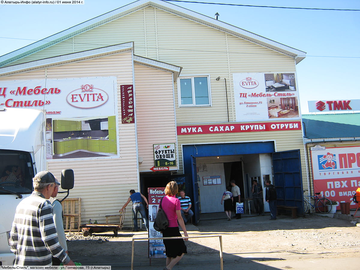 "Мебель-Стиль", магазин мебели. 01 июня 2014 (вс).