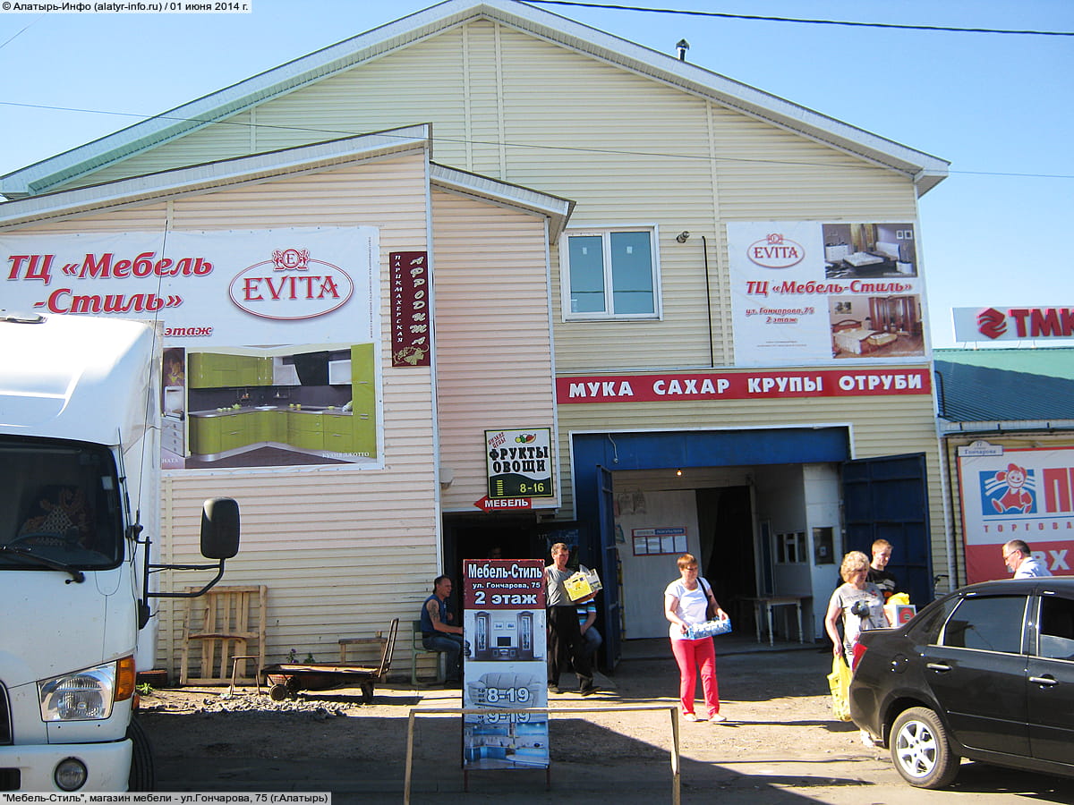 "Мебель-Стиль", магазин мебели. 01 июня 2014 (вс).