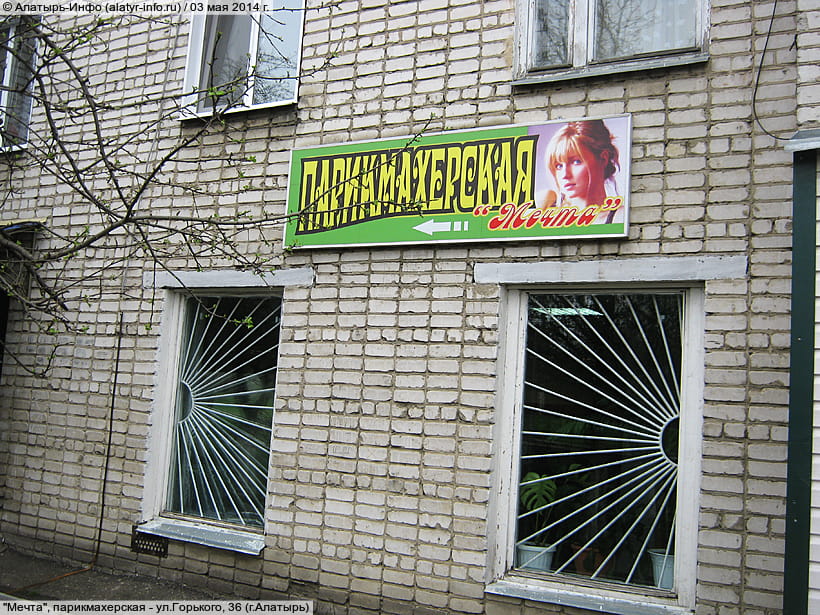 ул. Горького, 36 (г. Алатырь). 03 мая 2014 (сб).