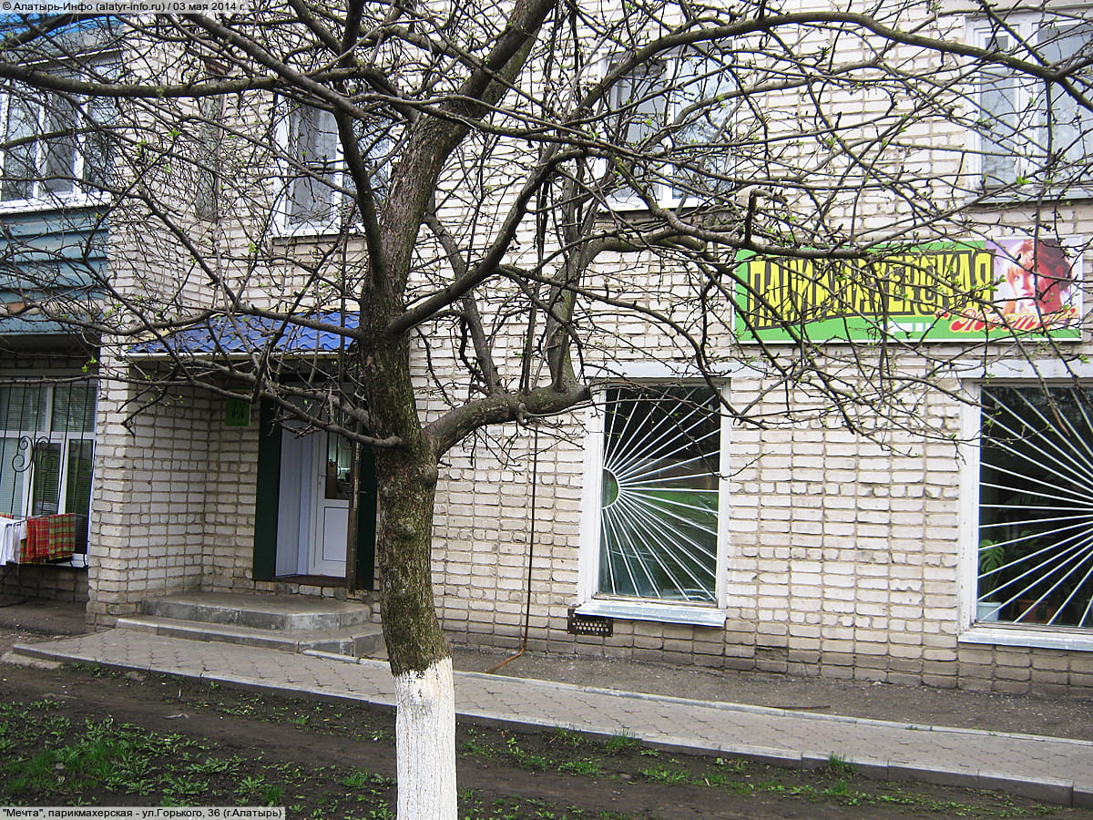 "Мечта", парикмахерская. 03 мая 2014 (сб).