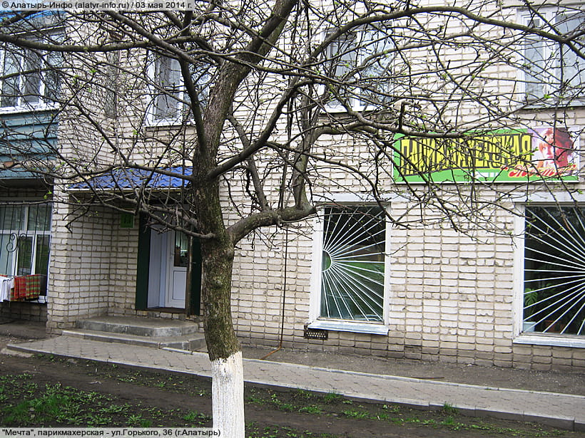 ул. Горького, 36 (г. Алатырь). 03 мая 2014 (сб).