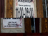 "Медведь", кафе-бар. 01 июня 2014 (вс).