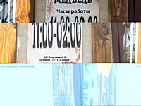 "Медведь", кафе-бар. 01 июня 2014 (вс).