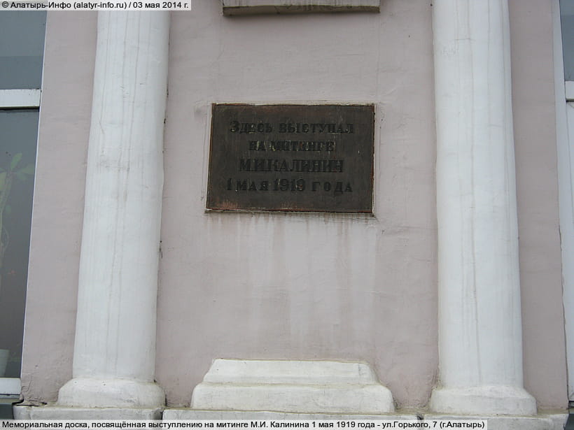 ул. Горького, 7 (г. Алатырь). 03 мая 2014 (сб).