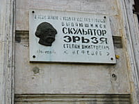 Мемориальная доска, посвящённая выдающемуся скульптору Эрьзе Степану Дмитриевичу (Нефедову). В этом здании он работал с 1859 по 1901 годы. 21 сентября 2014 (вс).