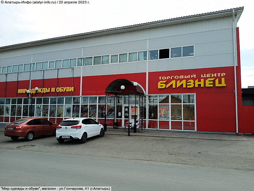 ул. Гончарова, 41 (г. Алатырь). 20 апреля 2023 (чт).