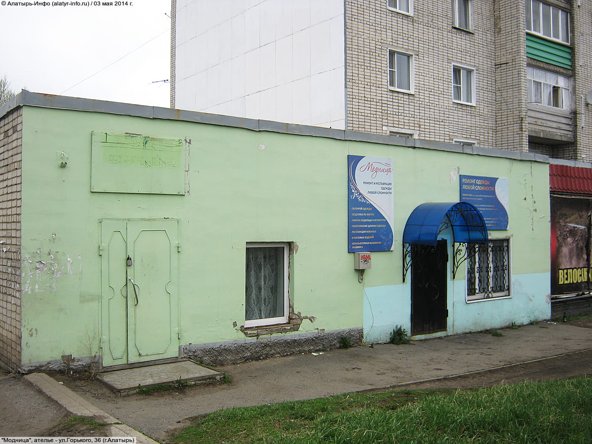 "Модница", ателье. 03 мая 2014 (сб).