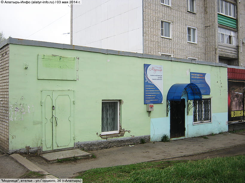 ул. Горького, 36 (г. Алатырь). 03 мая 2014 (сб).