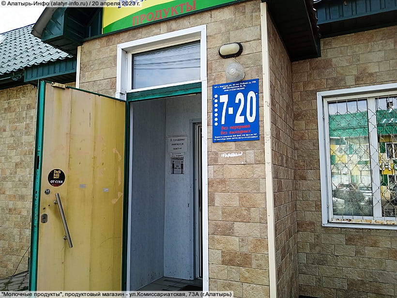 ул. Комиссариатская, 73Б (г. Алатырь). 20 апреля 2023 (чт).
