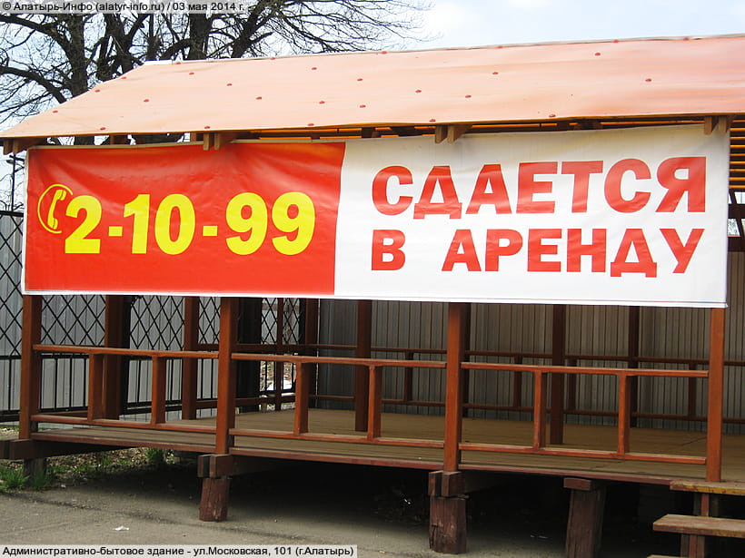 ул. Московская, 101 (г. Алатырь). 03 мая 2014 (сб).