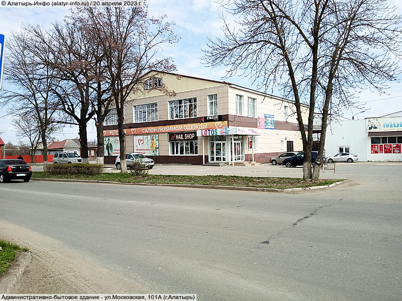ул. Московская, 101А (г. Алатырь). 20 апреля 2023 (чт).