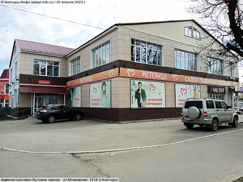 ул. Московская, 101А (г. Алатырь). 20 апреля 2023 (чт).