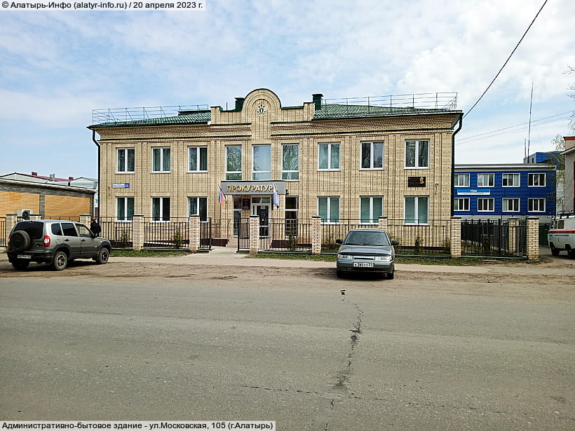 ул. Московская, 105 (г. Алатырь). 20 апреля 2023 (чт).