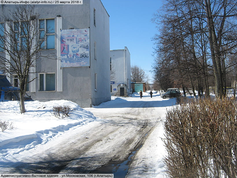 ул. Московская, 106 (г. Алатырь). 25 марта 2018 (вс).