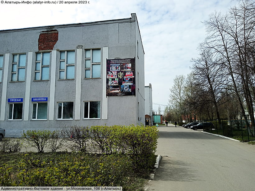ул. Московская, 106 (г. Алатырь). 20 апреля 2023 (чт).